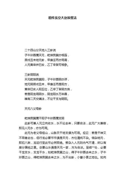 祖传玄空大卦挨星法