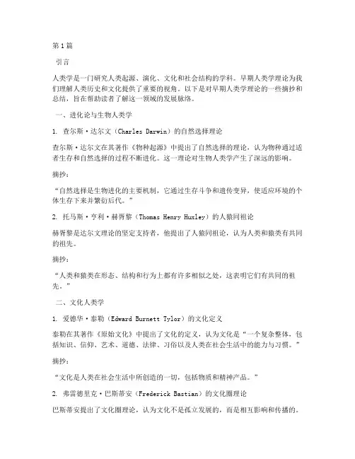 早期人类学理论笔记摘抄(3篇)