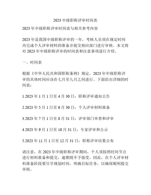 2023中级职称评审时间表