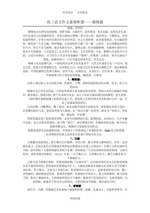 高三语文作文素材积累——器物篇