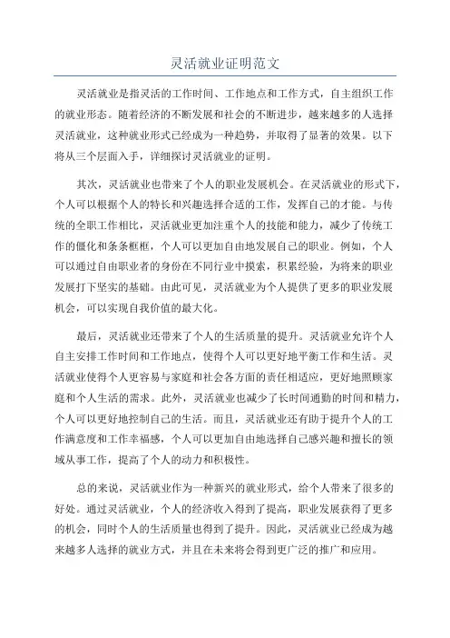 灵活就业证明范文