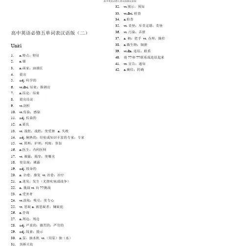 高中英语必修五单词表格汉语版