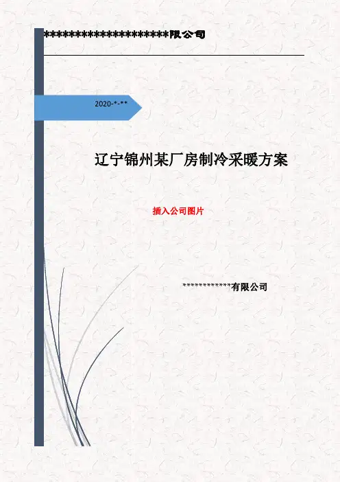 空气源热泵某厂房设计方案