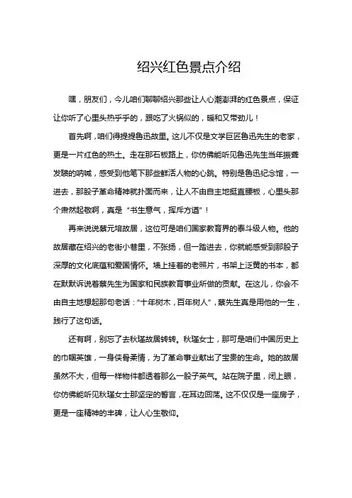 绍兴红色景点介绍