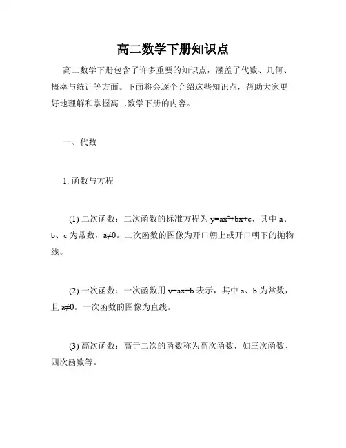 高二数学下册知识点