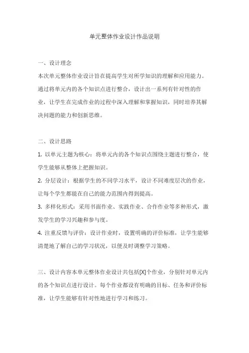 单元整体作业设计作品说明