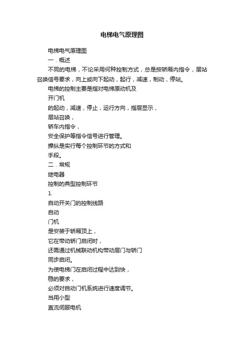 电梯电气原理图