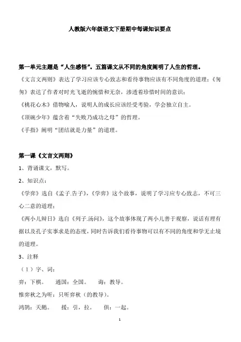 人教版6年级语文下册期中知识点汇总
