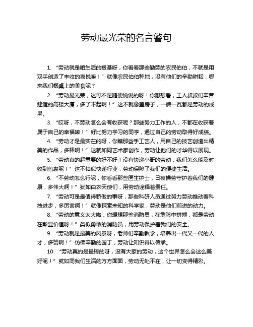劳动最光荣的名言警句