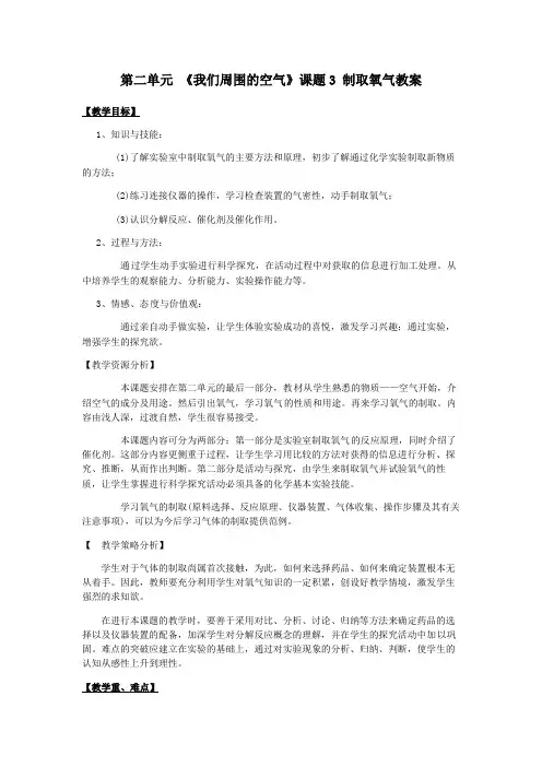 人教版九年级化学教案2.3制取氧气(2个课时)