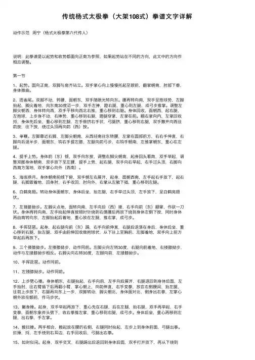 传统杨式太极拳（大架108式）拳谱文字详解