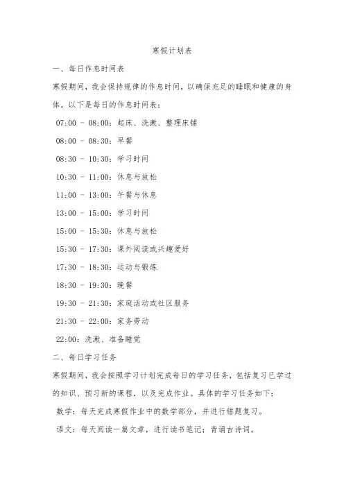 寒假计划表内容