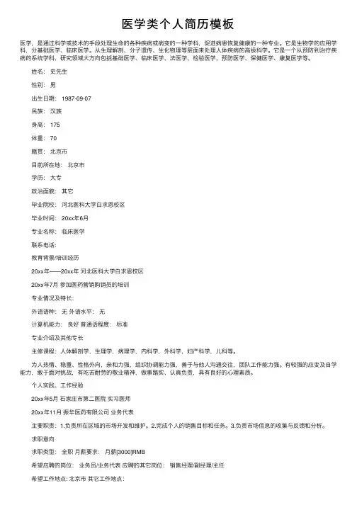 医学类个人简历模板