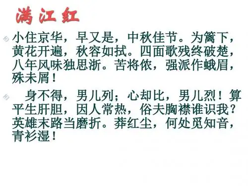 满江红秋瑾