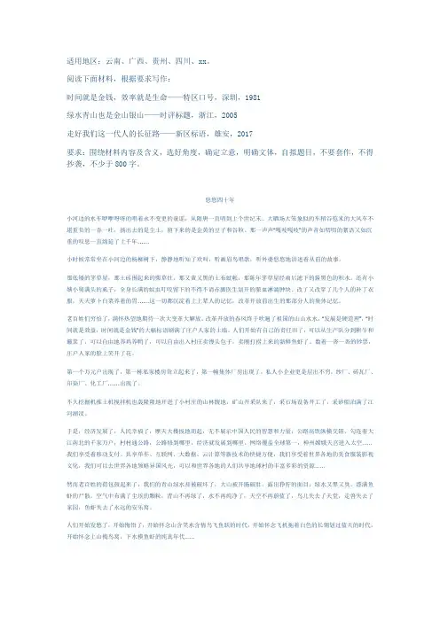 (完整)2018年高考全国三卷语文作文满分