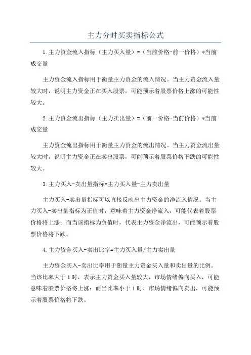主力分时买卖指标公式