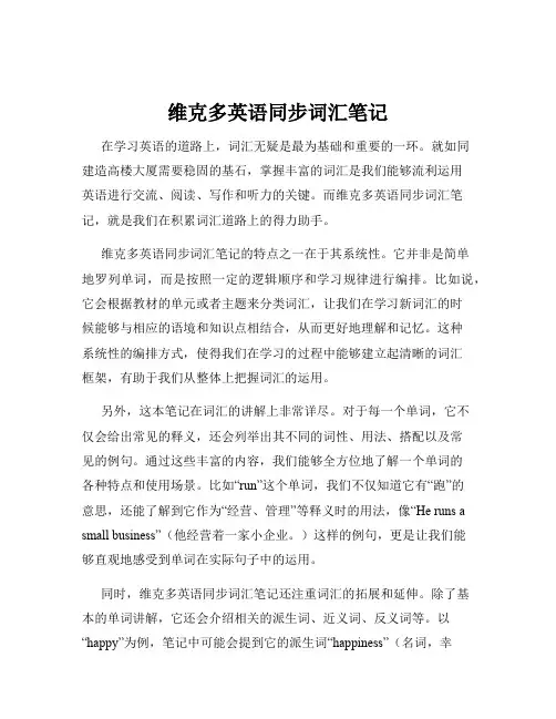 维克多英语同步词汇笔记