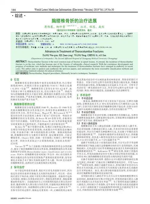 胸腰椎骨折的治疗进展