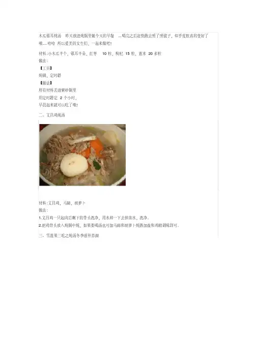 煲汤炖盅食谱.pdf