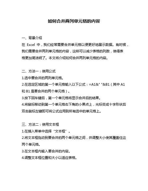 如何合并两列单元格的内容