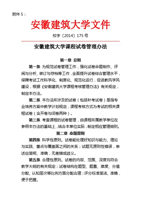 安徽建筑大学文件