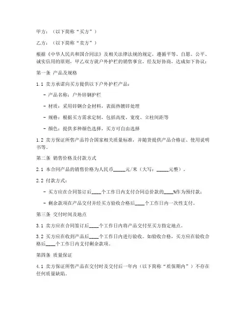 户外护栏销售合同范本