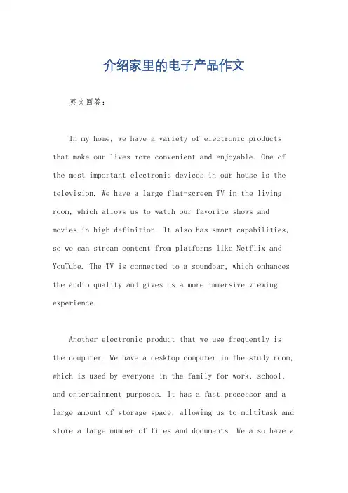 介绍家里的电子产品作文