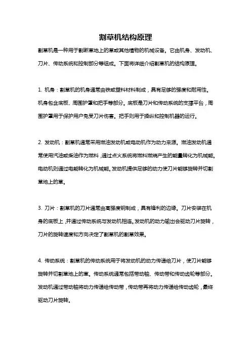 割草机结构原理