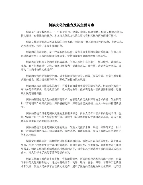 侗族文化的魅力及其主要内容