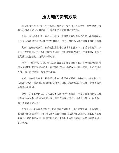 压力罐的安装方法