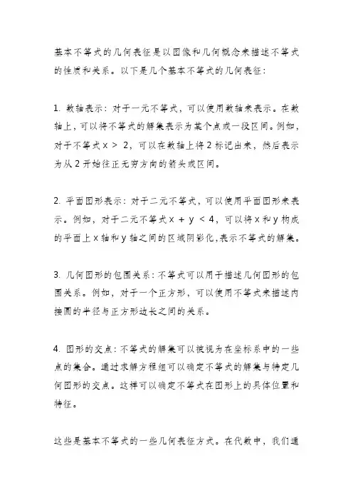 基本不等式的几何表征