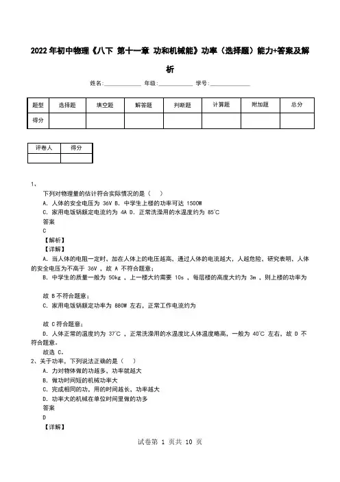 2022年初中物理《八下 第十一章 功和机械能》功率(选择题)能力+答案及解析