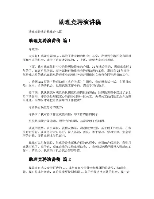 助理竞聘演讲稿