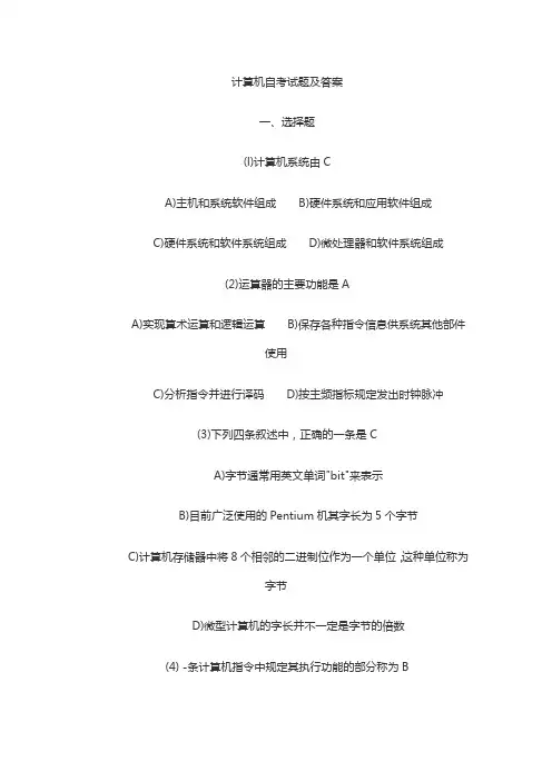 计算机自考试题及答案