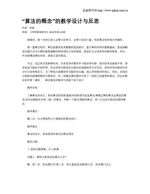 “算法的概念”的教学设计与反思