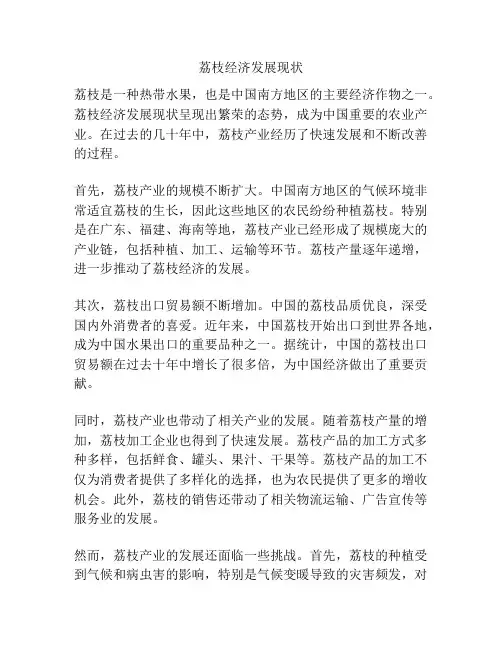 荔枝经济发展现状
