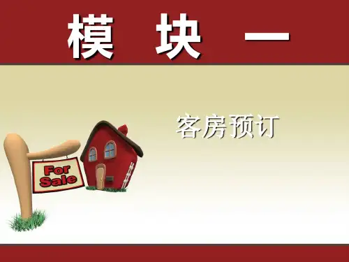 客房预订