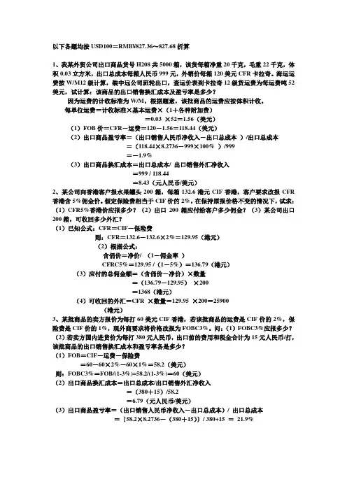 练习题及解答