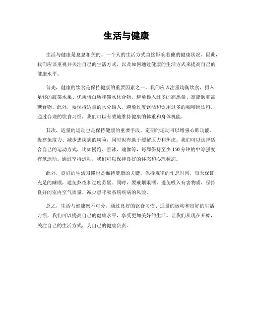 生活与健康
