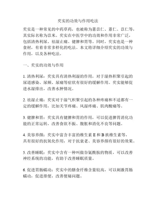 芡实的功效与作用吃法