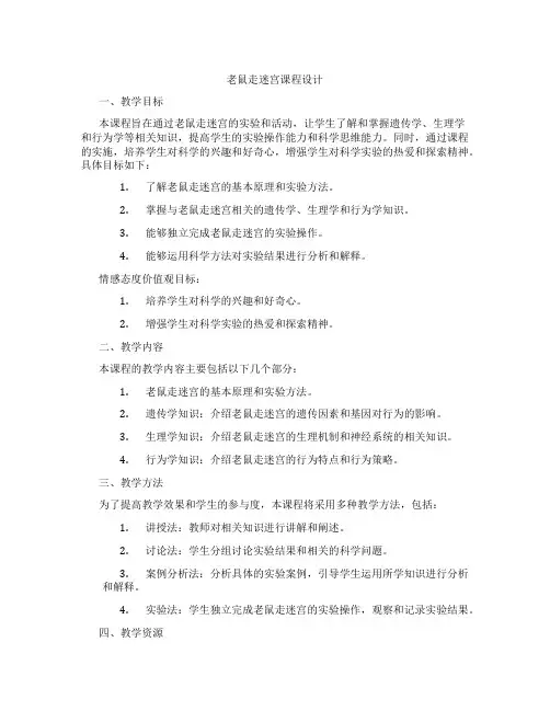 老鼠走迷宫课程设计
