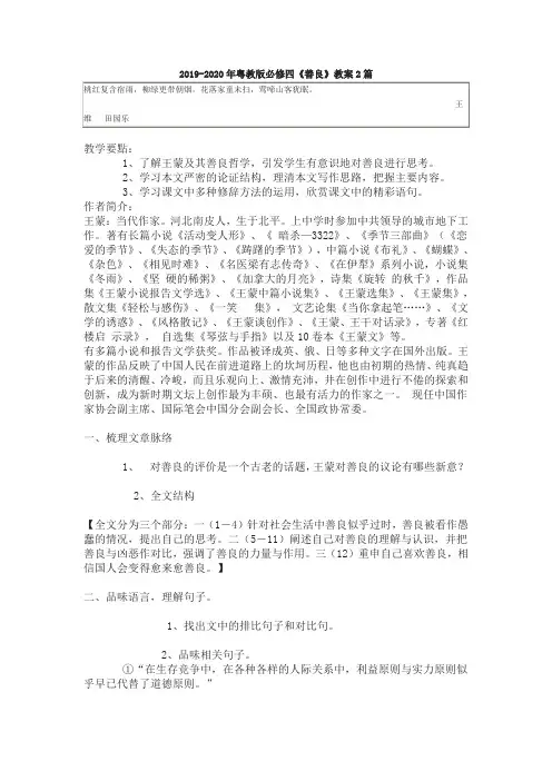 2019-2020年粤教版必修四《善良》教案2篇