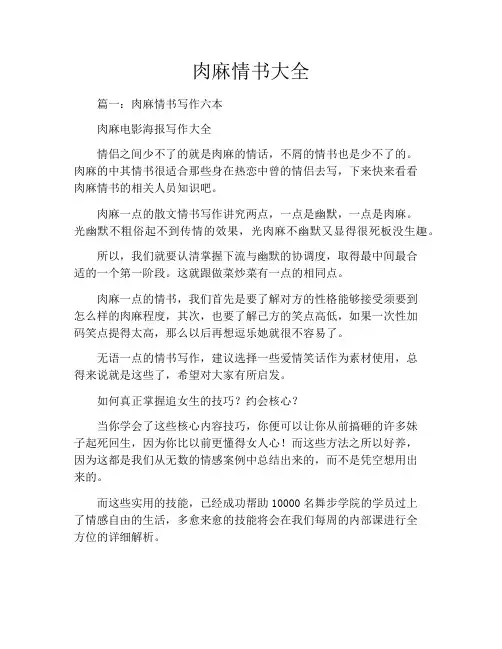 肉麻情书大全