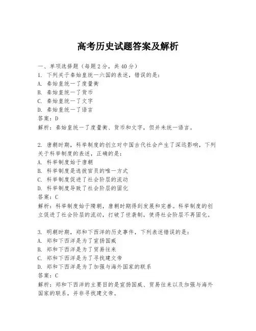 高考历史试题答案及解析
