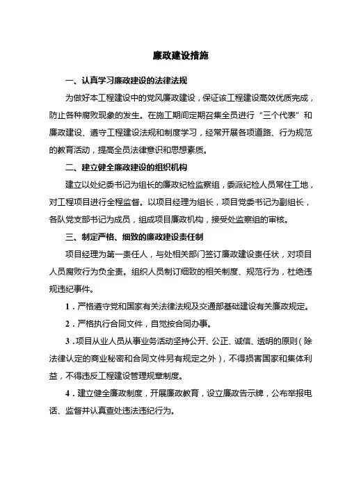 廉政建设措施1_secret