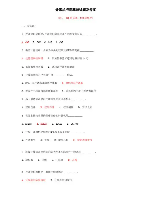 2023年电大网考道计算机应用基础试题附答案