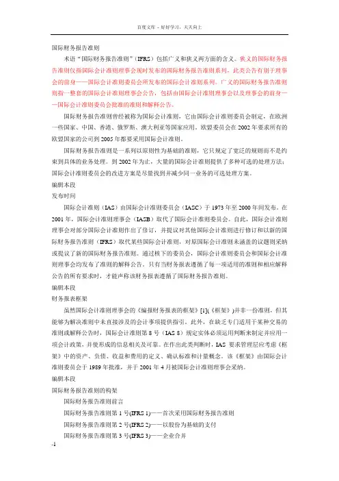 国际财务报告准则