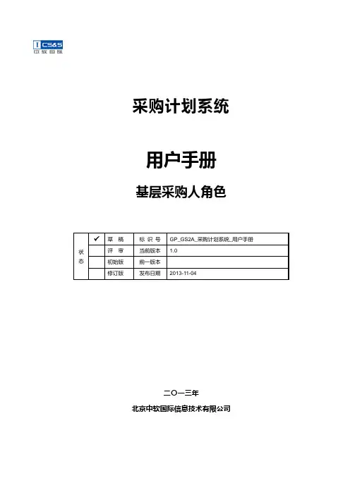 采购计划系统用户手册