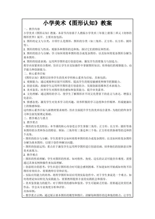 小学美术《图形认知》教案