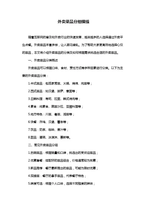 外卖菜品分组横线